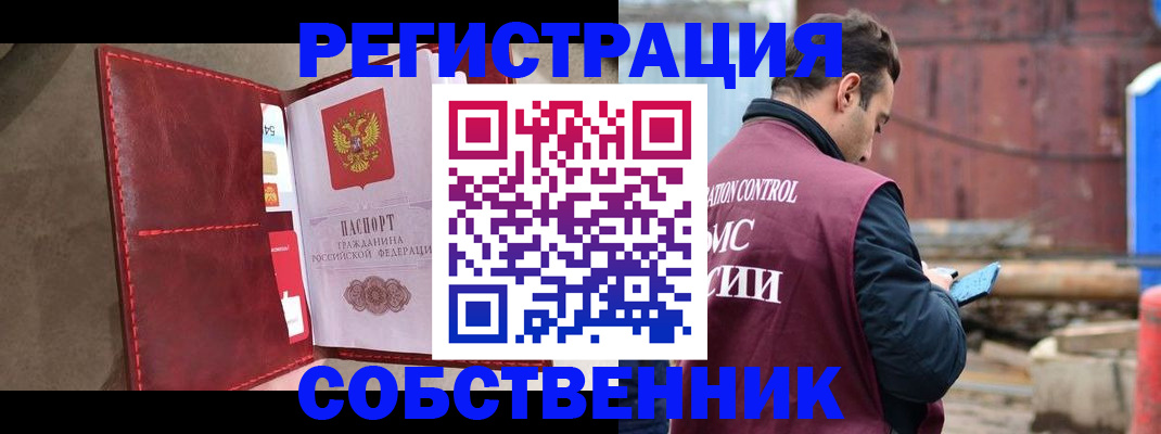 прописка для работы в Каменке